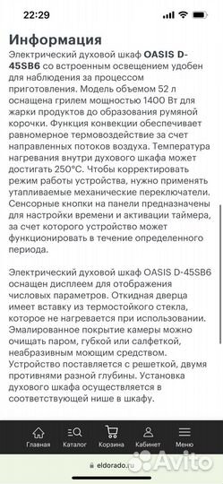 Электрический духовой шкаф новый oasis D-45SB6