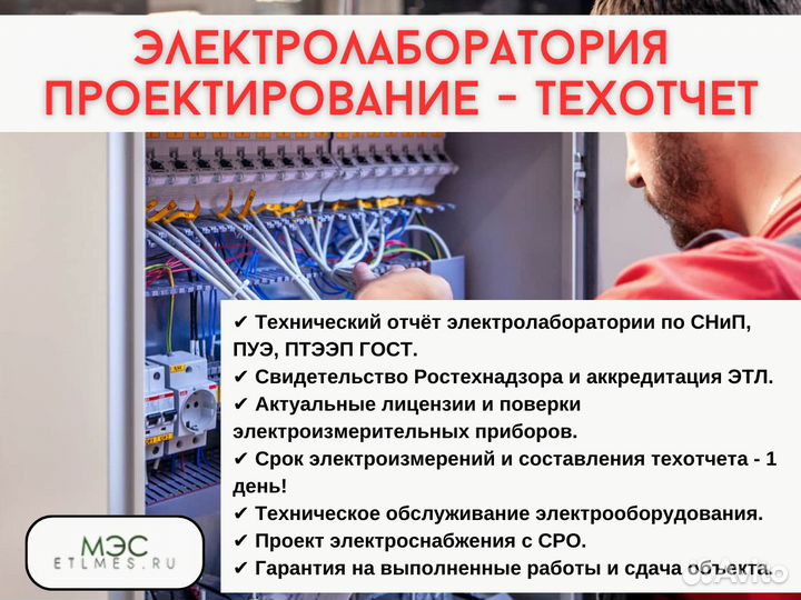 Электролаборатория, Проект электрики, Техотчет