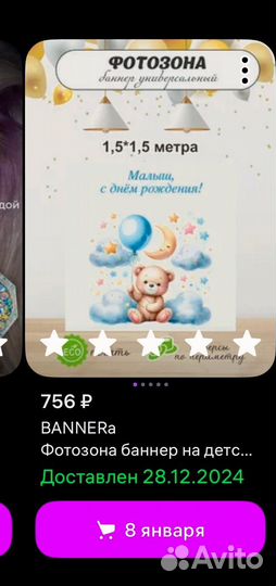 Баннер для фотозоны