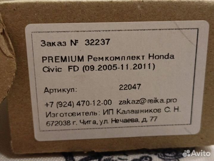 Ремкомплект рулевой рейки honda civic fd