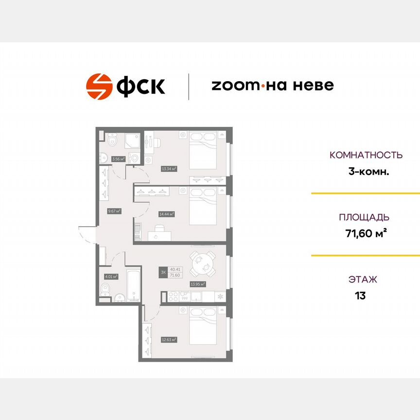 3-к. апартаменты, 71,6 м², 13/17 эт.