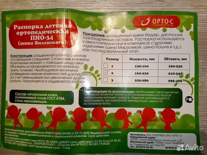 Шина Виленского ортопедическая пио -34