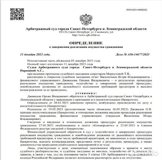 Банкротство, списание долга в рассрочку