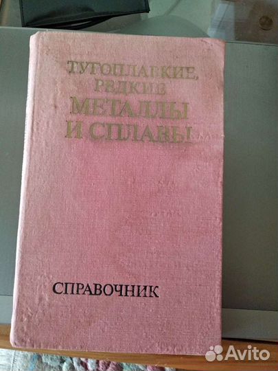 Справочник по металлам