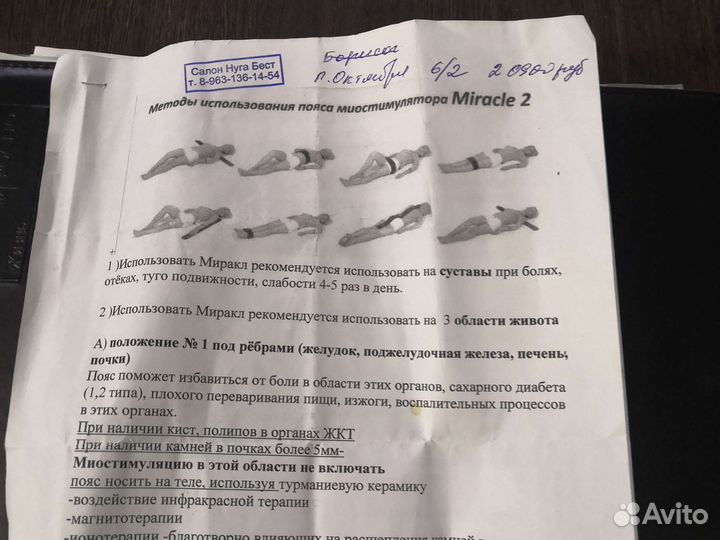 Пояс медицинский миостимулятор Miracle2