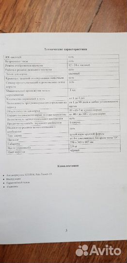 Автокормушка