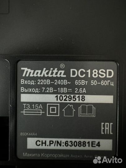 Зарядное устройство makita dc18sd новое