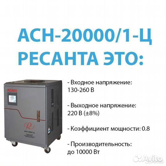 Стабилизатор асн-20000/1-Ц Ресанта