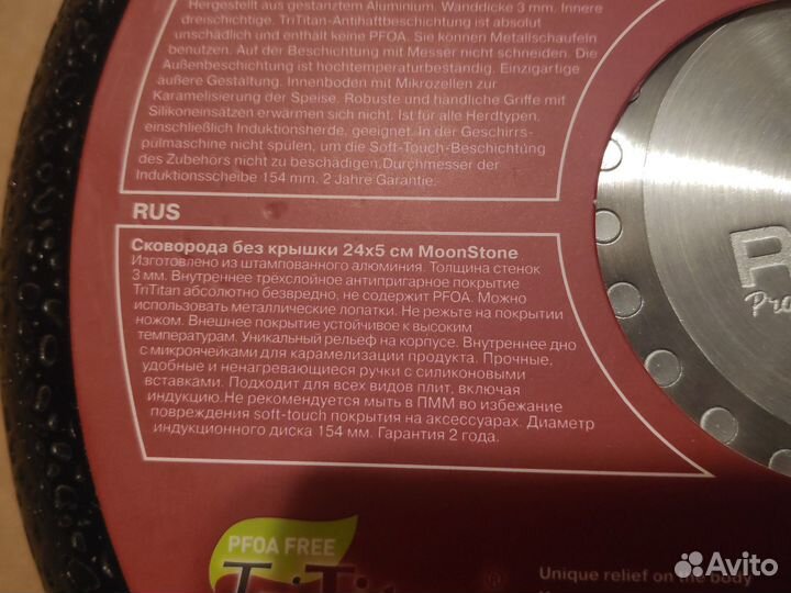 Сковорода Rondell MoonStone 24см