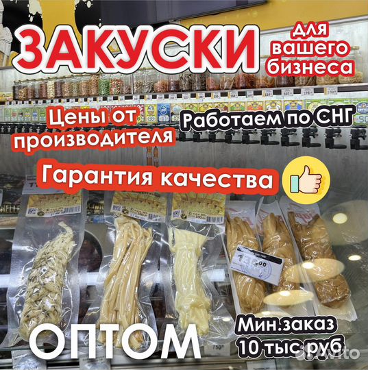 Снеки оптом