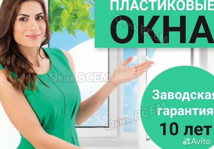 Окна быстро за день