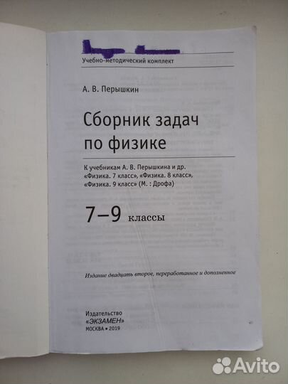 Сборник задач по физике 7 9 класс А. В. Перышкин