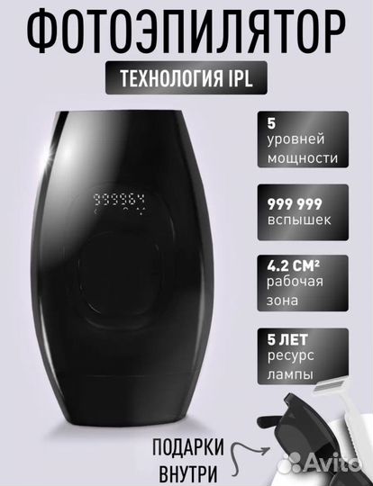 Фотоэпилятор IPL