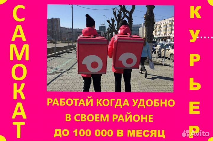 Требуется пеший курьер доставка в своем районе