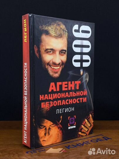 Легион. Дело номер 6