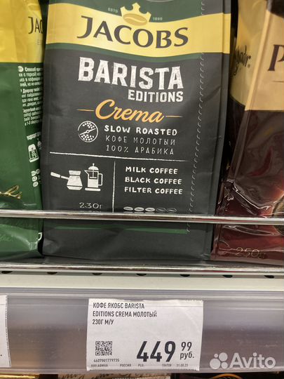 Кофе молотый Jacobs Crema