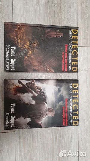 Томас Харрис Молчание ягнят Ганнибал