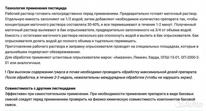 Версия гербицид