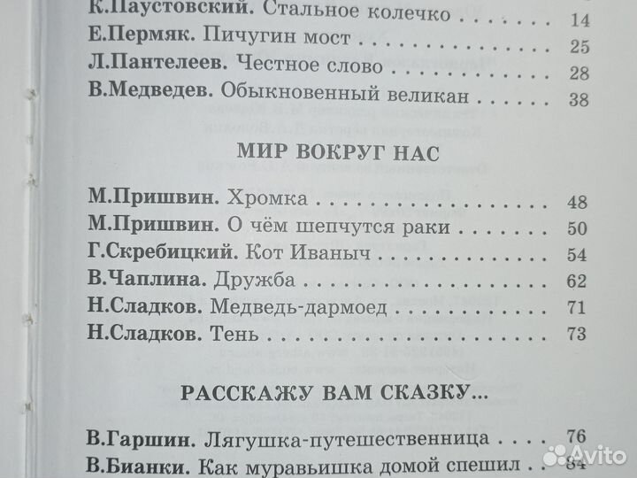 Внеклассное чтение 2 класс