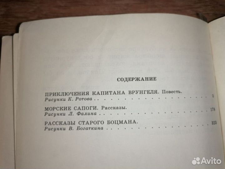 Некрасов А. Приключения капитана Врунгеля 1958 г