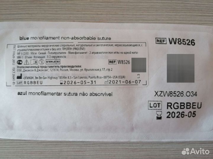 Шовный материал Пролен