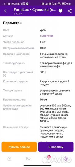 Сушилка для посуды в шкаф 100 см