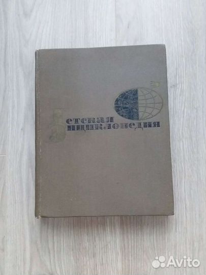 Детская энциклопедия 1969 год. Том 9