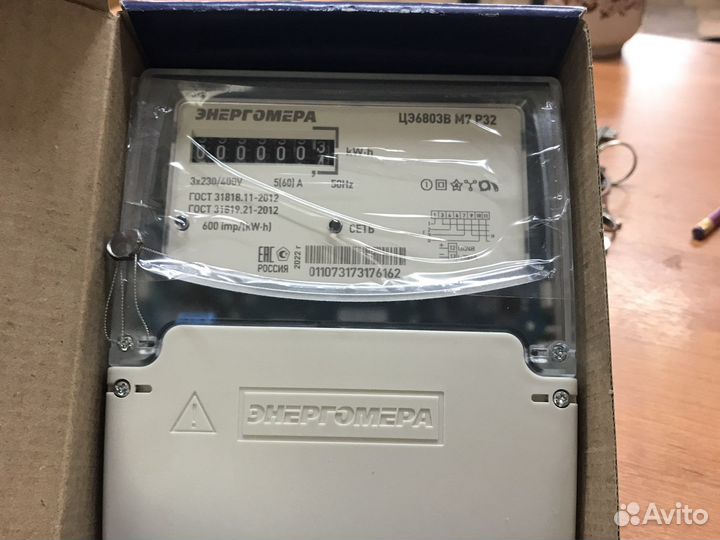 Счетчик электрический трехфазный