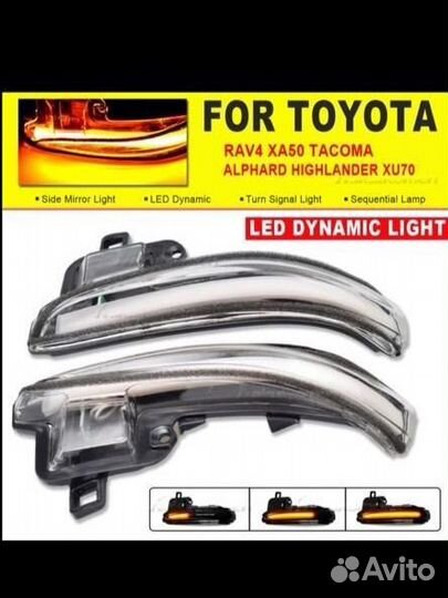 Динамический поворотник 2шт Toyota 16+