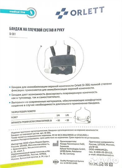 Ортез на плечевой сустав и руку / повязка дезо