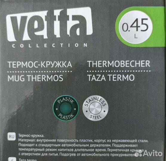 Термос-кружка Vetta