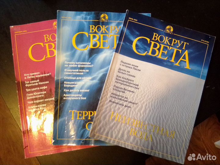 Журнал Вокруг света 2001 г