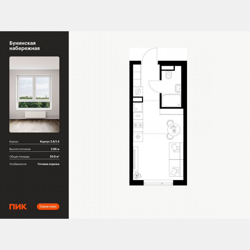 Квартира-студия, 20,6 м², 8/16 эт.