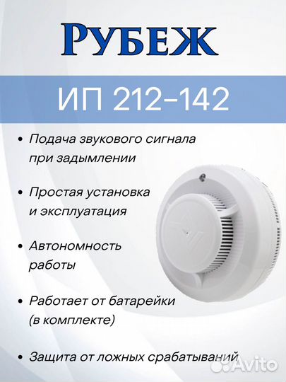 Извещатель пожарный дымовой ИП 212-142