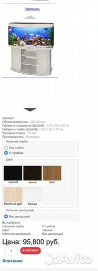 Аквариум панорама 320