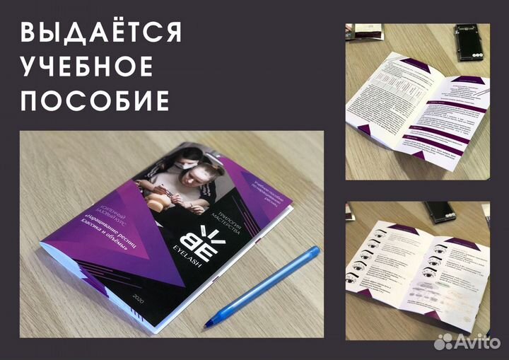 Курсы по наращиванию ресниц