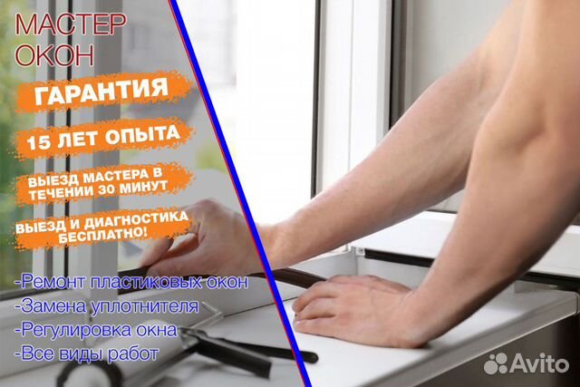 Ремонт пластиковых окон, частный мастер