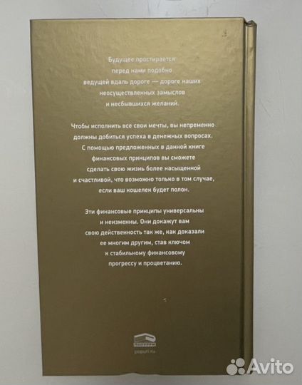 Книга «Самый Богатый человек в Вавилоне»