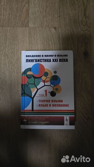 Введение в науку о языке. Кибрик