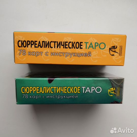 Карты новые Авалон Сюрреалистическое Таро