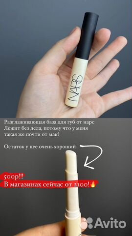 База для губ nars