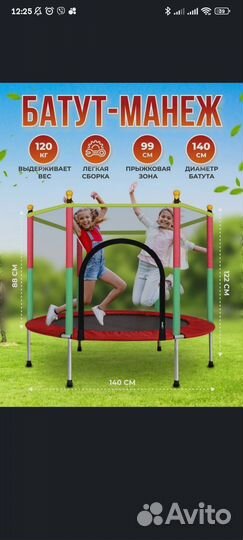 Детский батут с сеткой