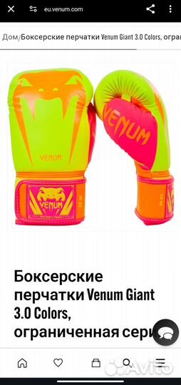 Боксерские перчатки Venum лимитированная серия