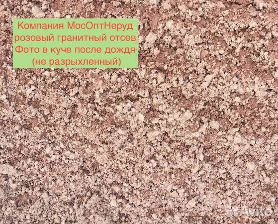 Розовый гранитный отсев для парковых дорожек
