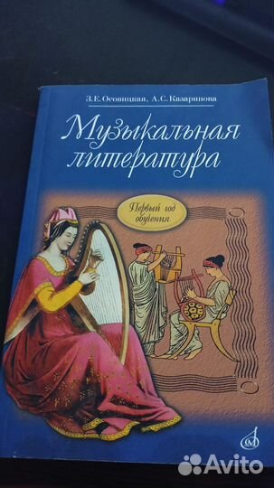 Музыкальная литература 1 год обучения
