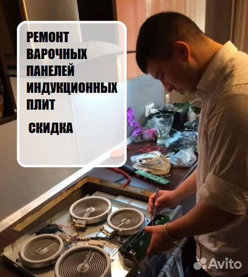 Ремонт варочных панелей и индукционных плит