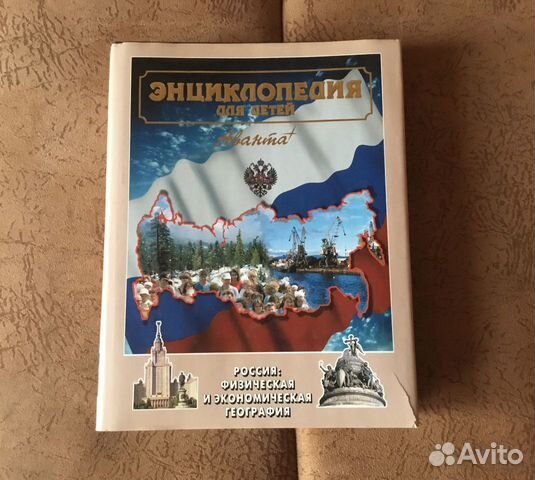 Россия: физ. и экономическая география/Аванта+