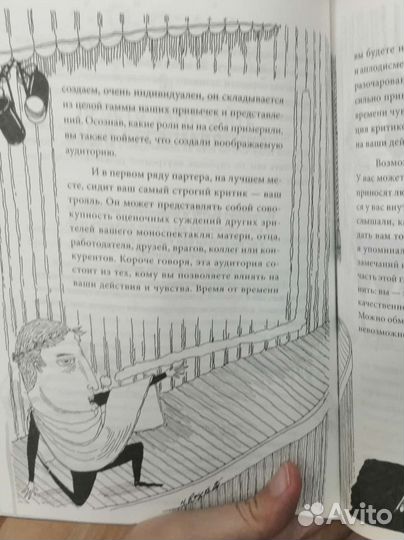 Рик Карсон Укротитель троллей, психология