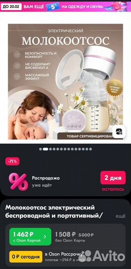 Молокоотсос электрический