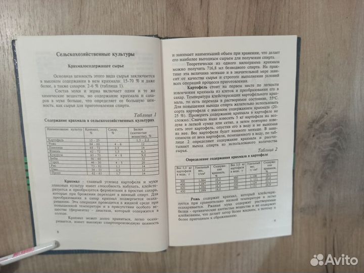 А.Шитов Приготовление целебных спиртных напитков